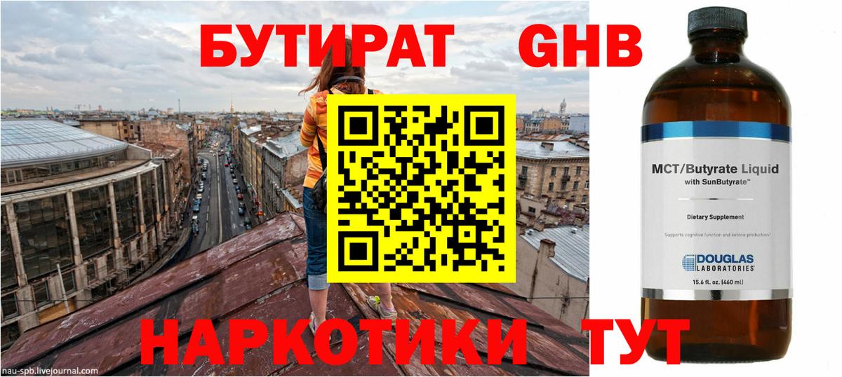 БУТИРАТ Малоярославец