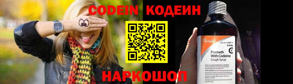 Малоярославец  Кодеиновый сироп Lean Purple Drank  Вход с VPN 