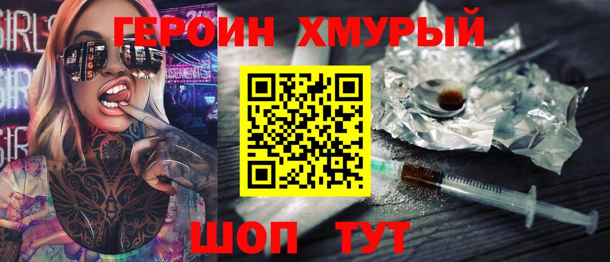 Героин Heroin Малоярославец
