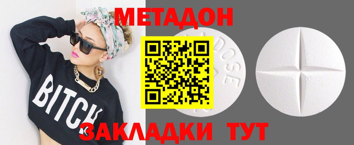 Малоярославец  МЕТАДОН methadone  Метадон VHQ  даркнет формула  Вход с VPN 