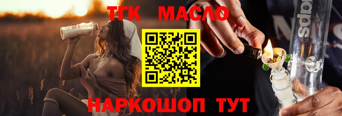 Дистиллят ТГК гашишное масло Малоярославец